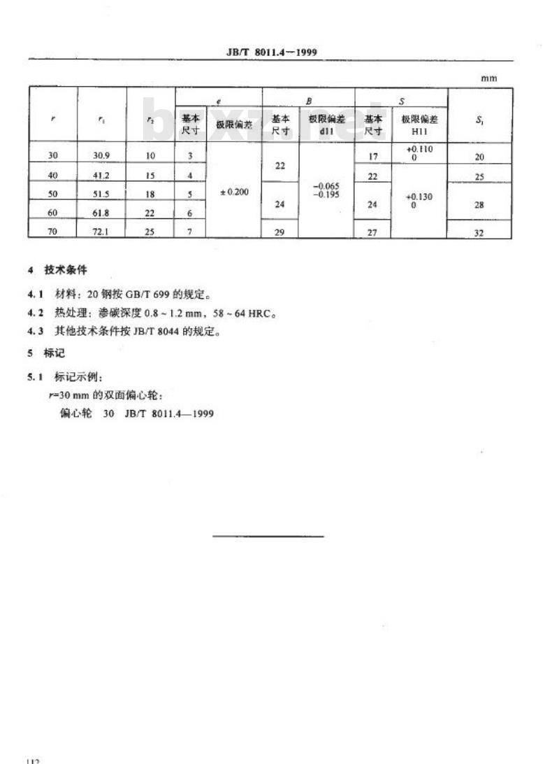 JB/T 8011.4-1999 机床夹具零件及部件 双面偏心轮