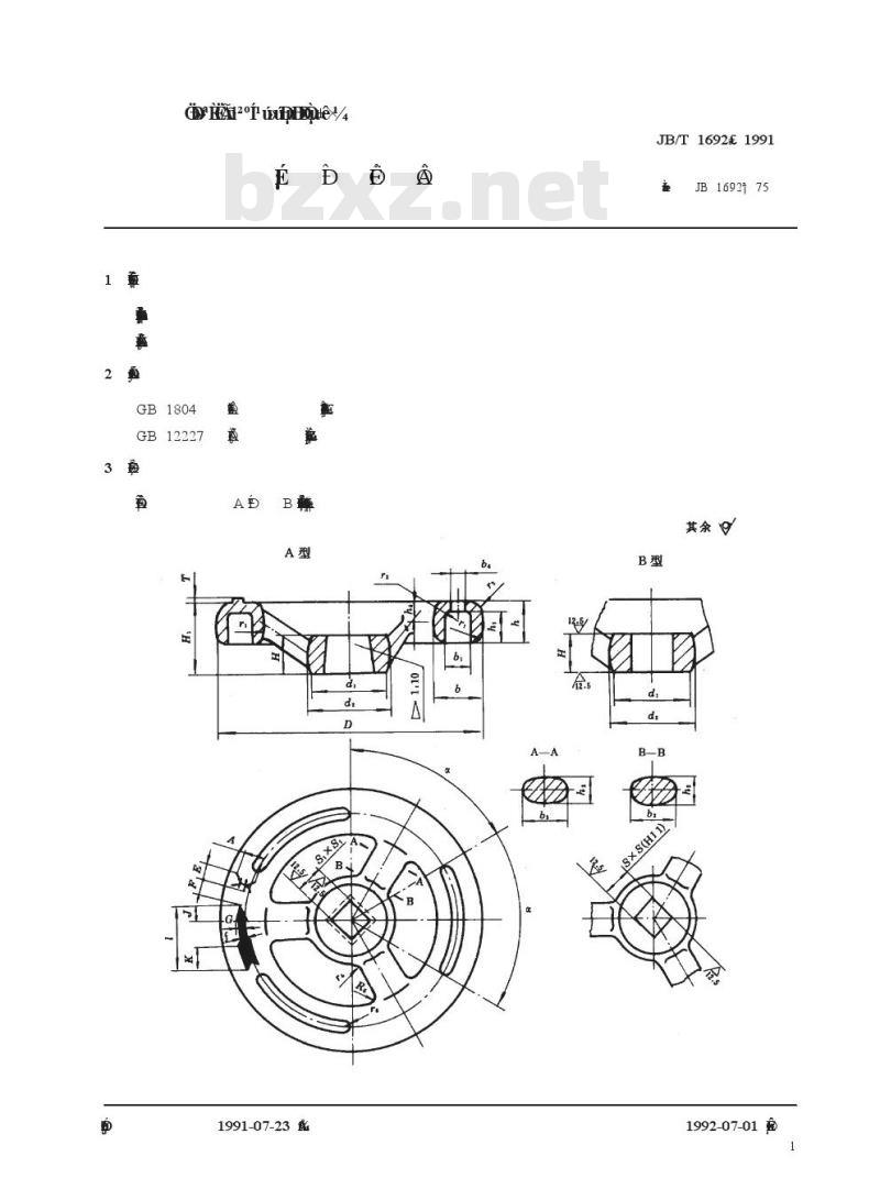 JB/T 1692-1991 伞形手轮