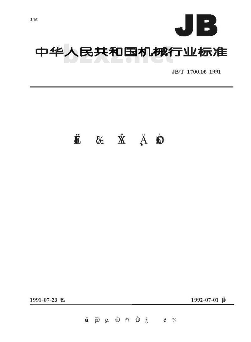 JB/T 1700.1-1991 锁紧螺母(一)