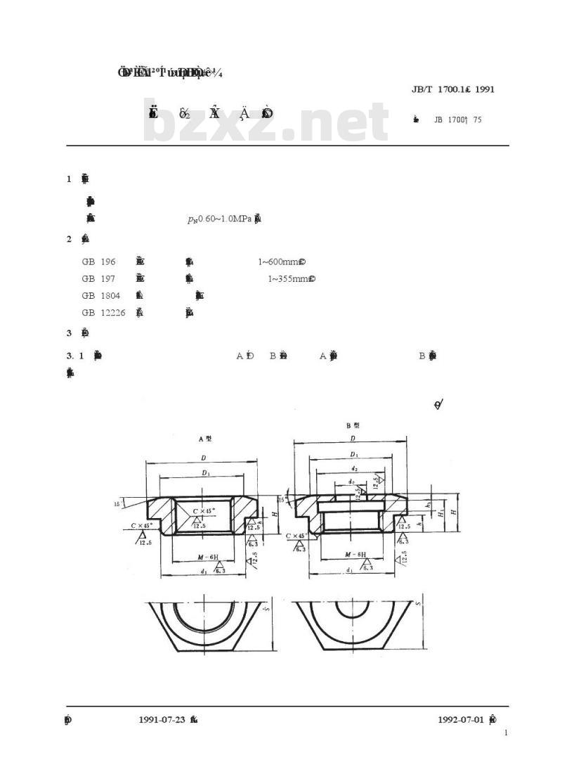 JB/T 1700.1-1991 锁紧螺母(一)
