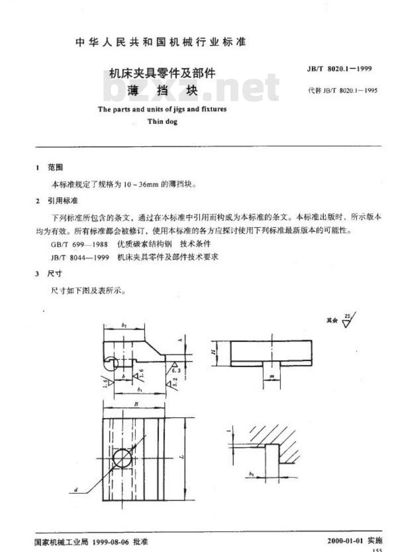 JB/T 8020.1-1999 机床夹具零件及部件 薄挡块