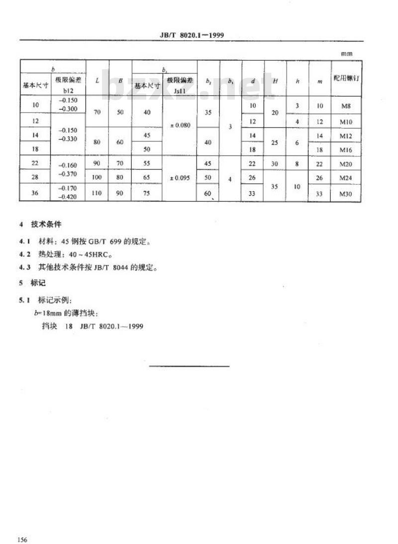 JB/T 8020.1-1999 机床夹具零件及部件 薄挡块
