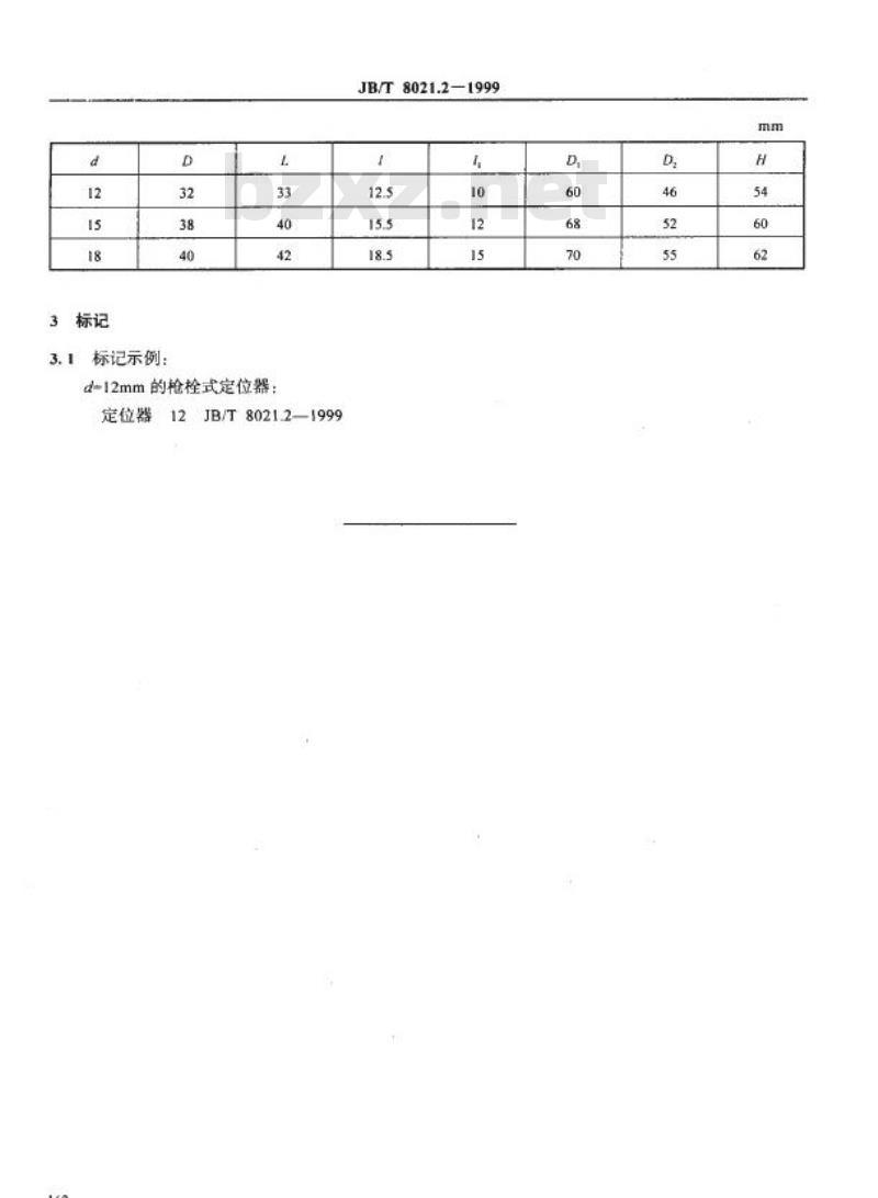 JB/T 8021.2-1999 机床夹具零件及部件 枪栓式定位器