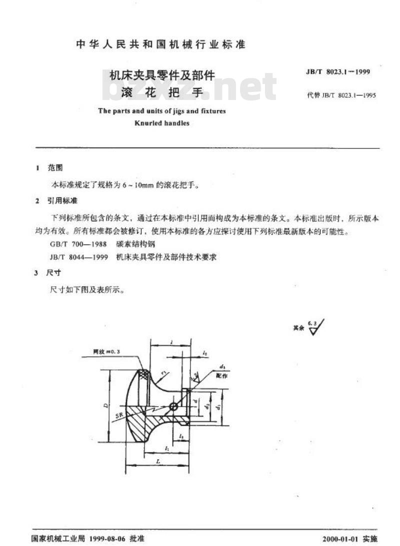 JB/T 8023.1-1999 机床夹具零件及部件 滚花把手