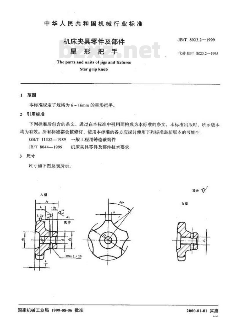 JB/T 8023.2-1999 机床夹具零件及部件 星形把手
