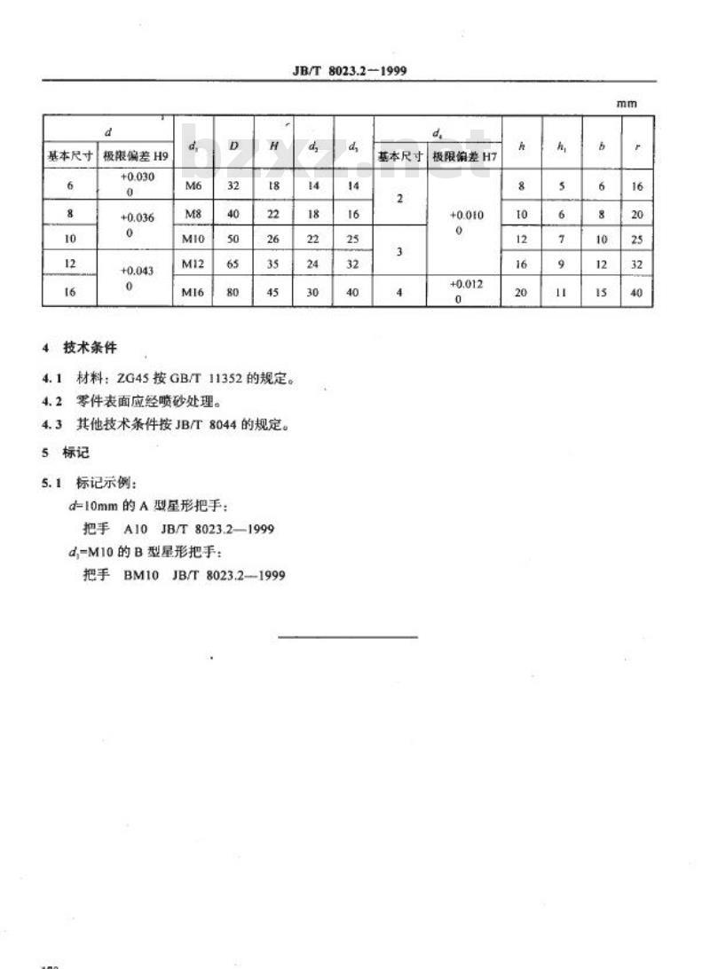 JB/T 8023.2-1999 机床夹具零件及部件 星形把手