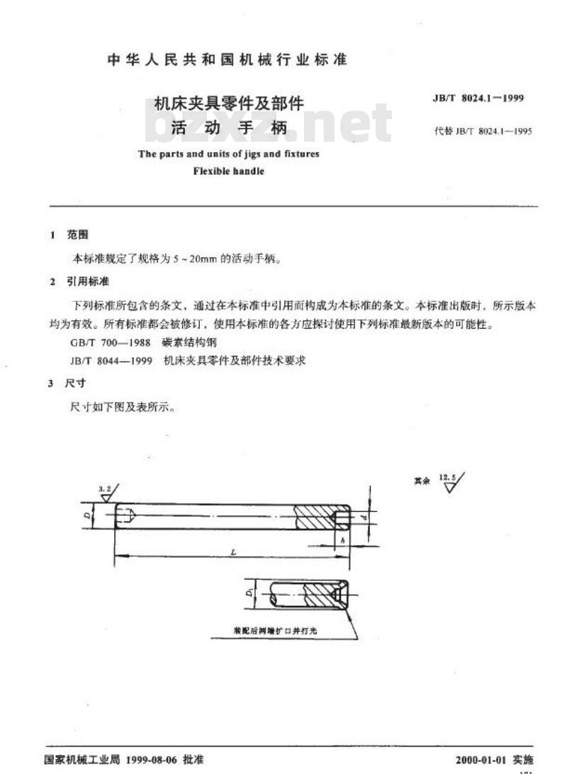 JB/T 8024.1-1999 机床夹具零件及部件 活动手柄