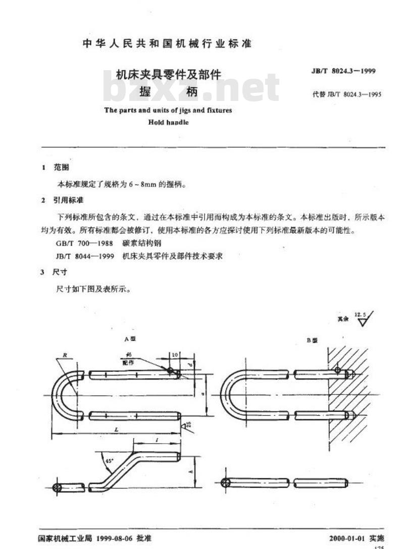 JB/T 8024.3-1999 机床夹具零件及部件 握柄