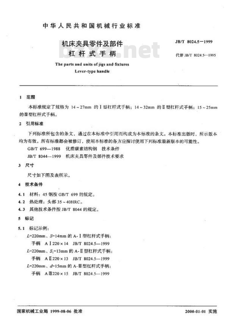 JB/T 8024.5-1999 机床夹具零件及部件 杠杆式手柄