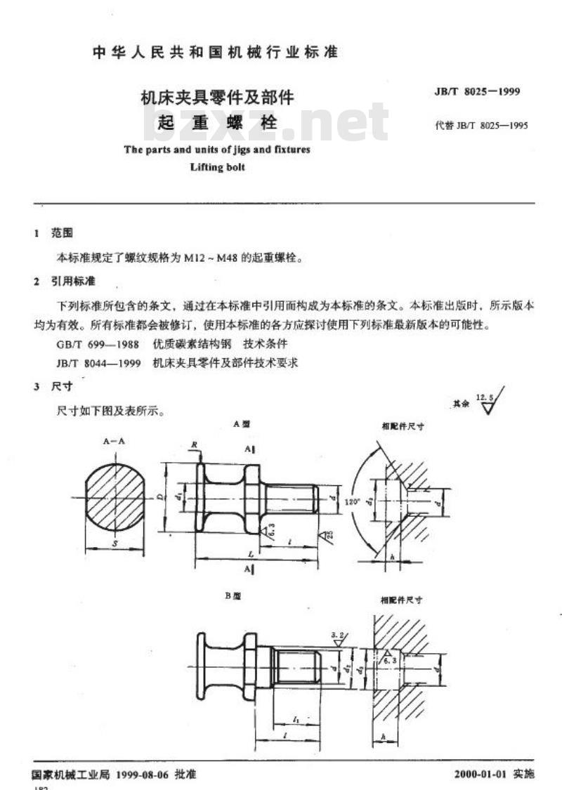 JB/T 8025-1999 机床夹具零件及部件 起重螺栓