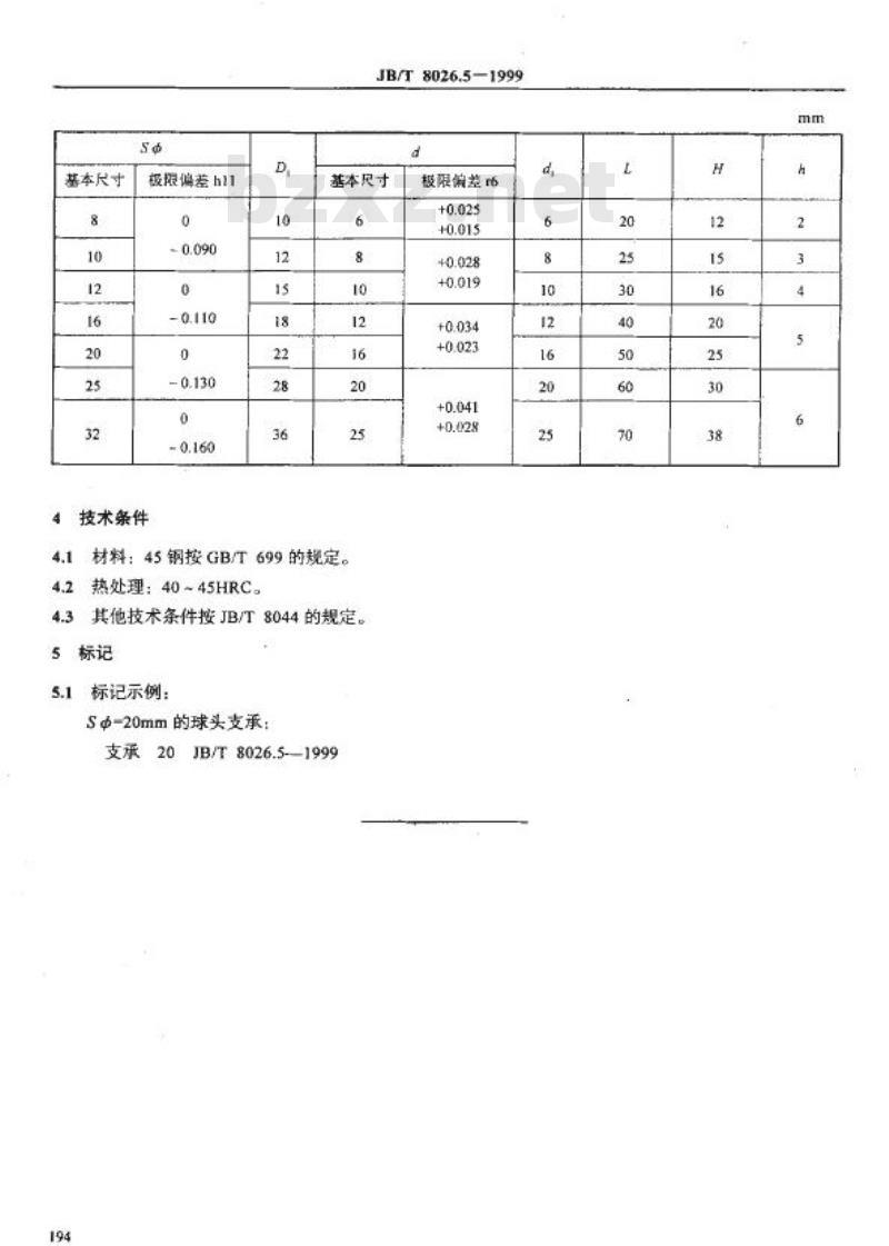 JB/T 8026.5-1999 机床夹具零件及部件 球头支承