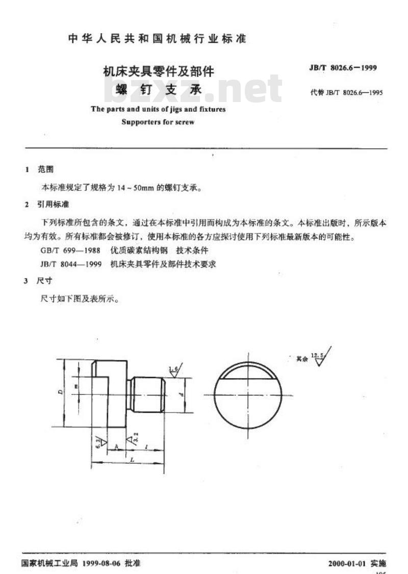 JB/T 8026.6-1999 机床夹具零件及部件 螺钉支承