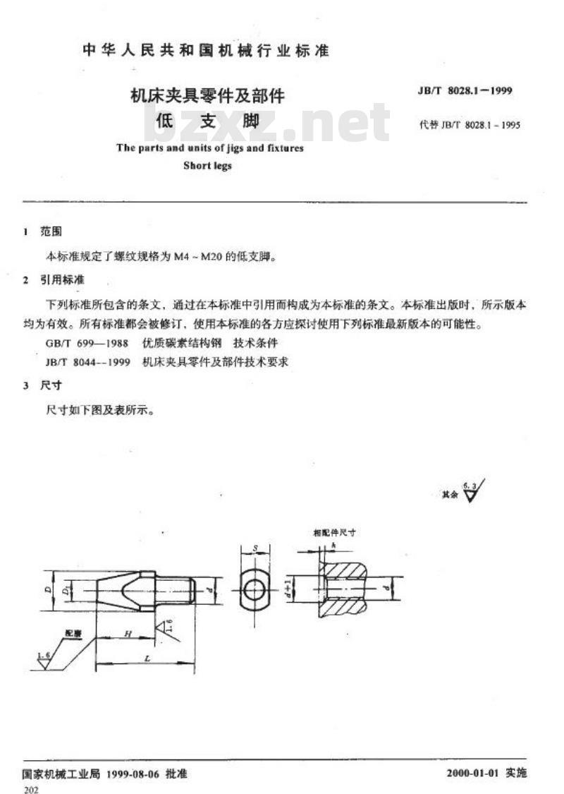 JB/T 8028.1-1999 机床夹具零件及部件 低支脚