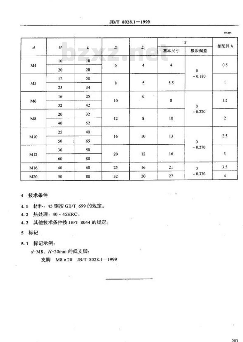 JB/T 8028.1-1999 机床夹具零件及部件 低支脚