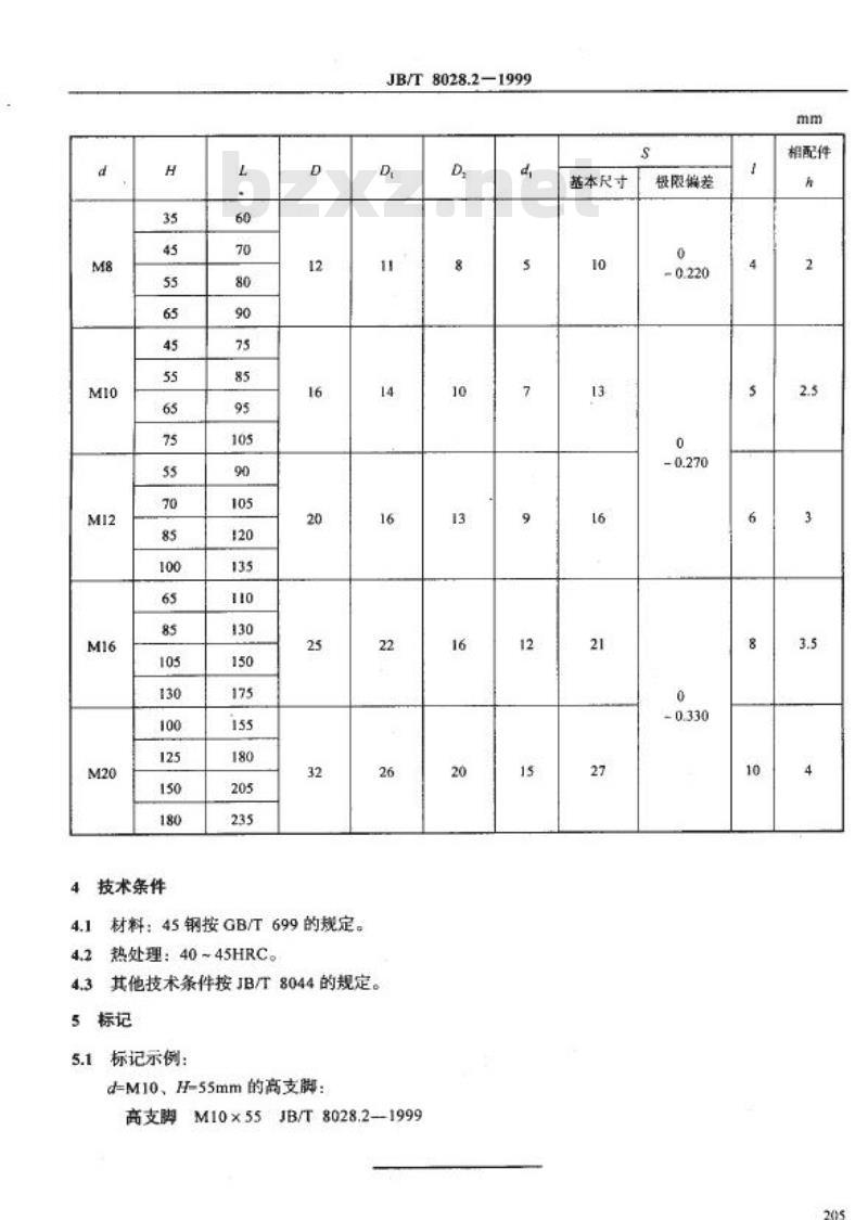 JB/T 8028.2-1999 机床夹具零件及部件 高支脚