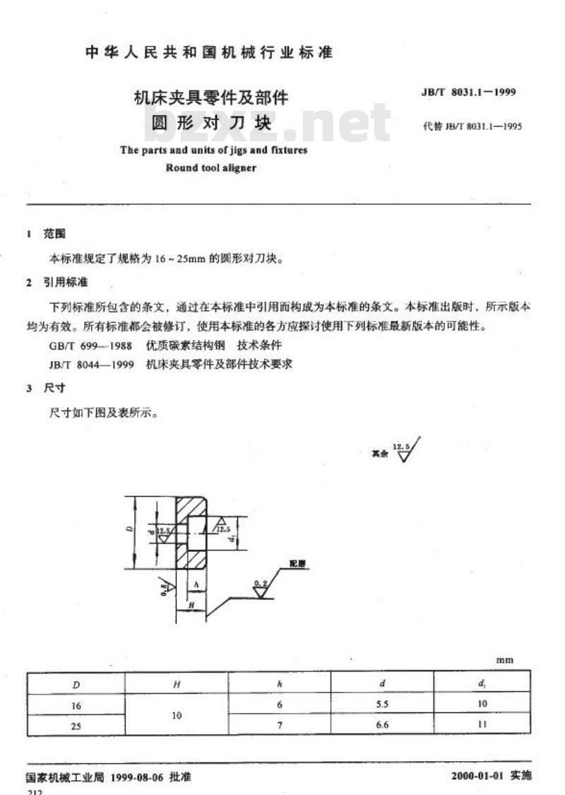 JB/T 8031.1-1999 机床夹具零件及部件 圆形对刀块