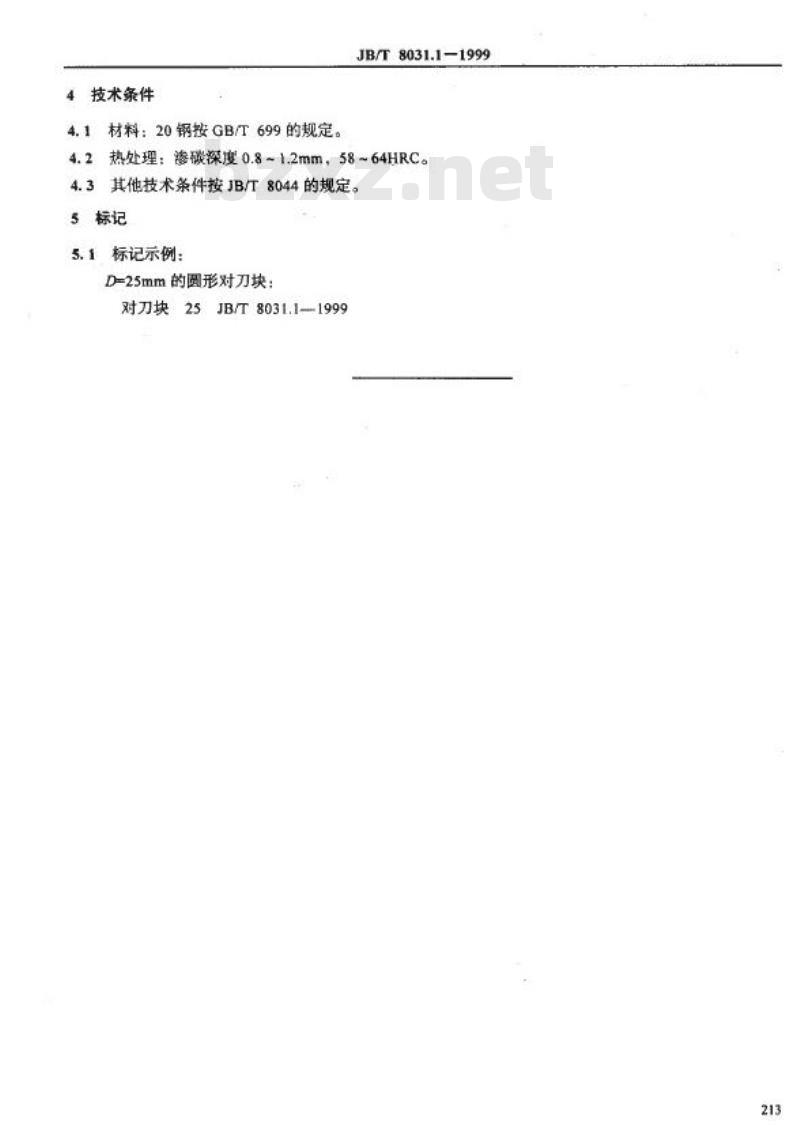 JB/T 8031.1-1999 机床夹具零件及部件 圆形对刀块