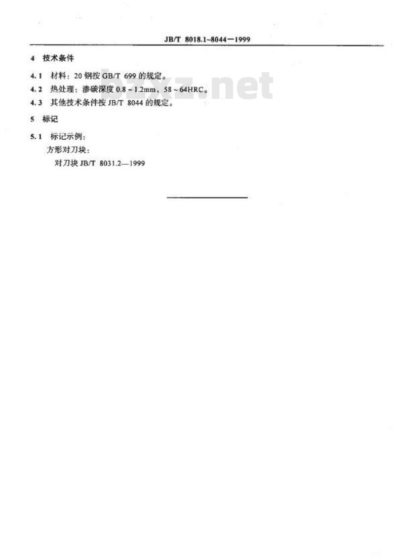 JB/T 8031.2-1999 机床夹具零件及部件 方形对刀块
