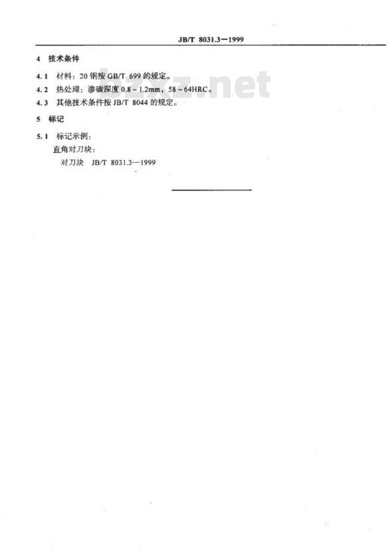 JB/T 8031.3-1999 机床夹具零件及部件 直角对刀块