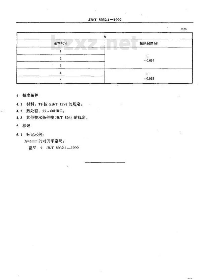 JB/T 8032.1-1999 机床夹具零件及部件 对刀平塞尺