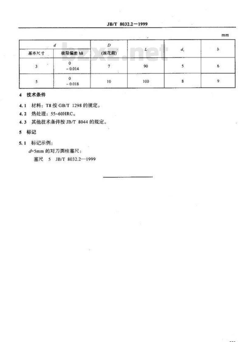 JB/T 8032.2-1999 机床夹具零件及部件 对刀圆柱塞尺