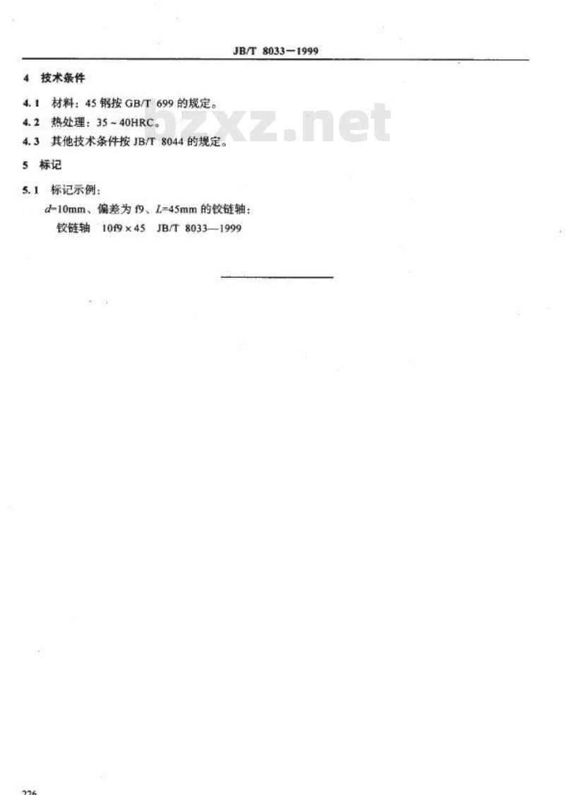 JB/T 8033-1999 机床夹具零件及部件 铰链轴