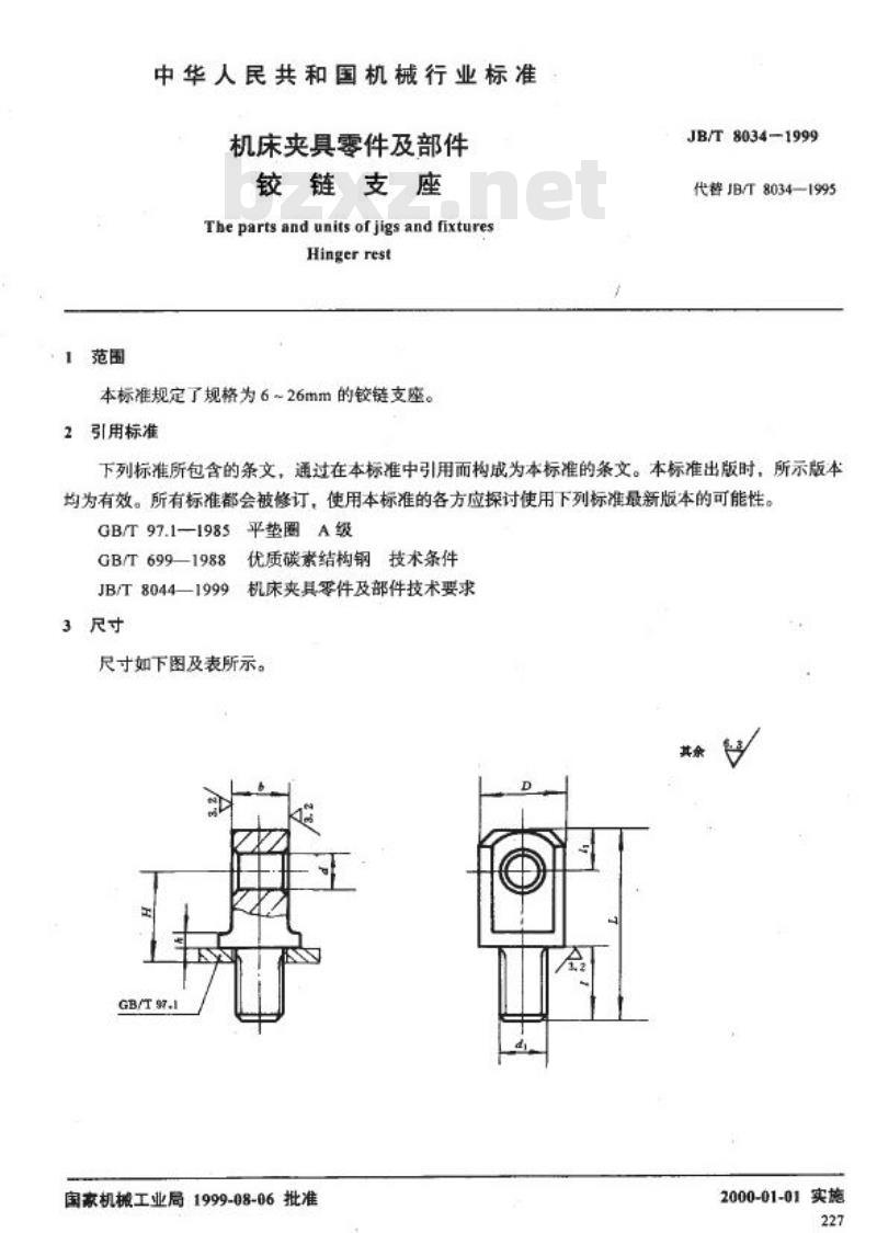 JB/T 8034-1999 机床夹具零件及部件 铰链支座