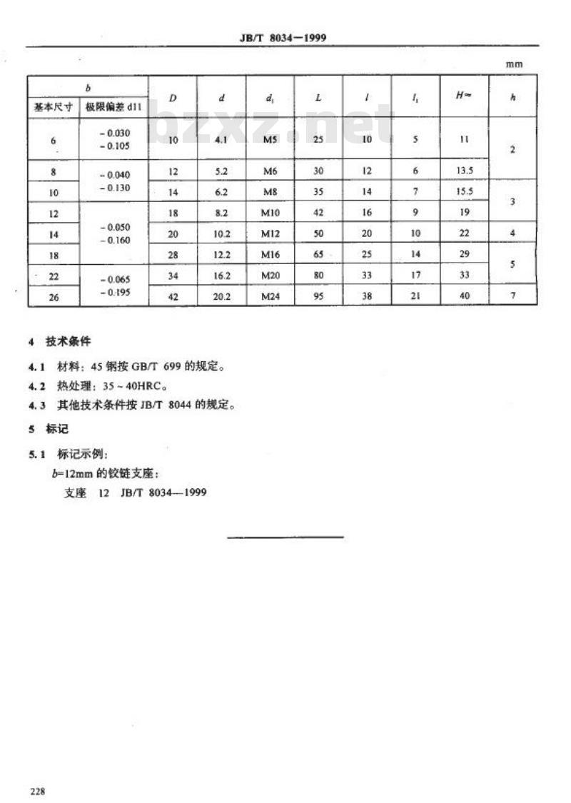 JB/T 8034-1999 机床夹具零件及部件 铰链支座