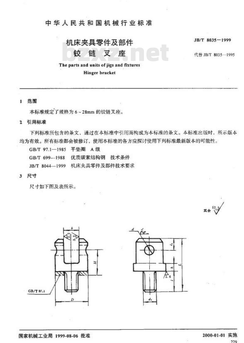 JB/T 8035-1999 机床夹具零件及部件 铰链叉座