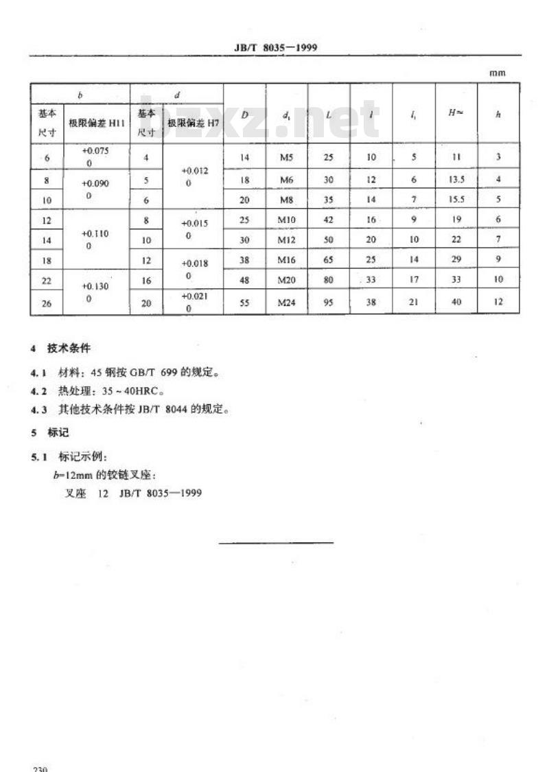 JB/T 8035-1999 机床夹具零件及部件 铰链叉座