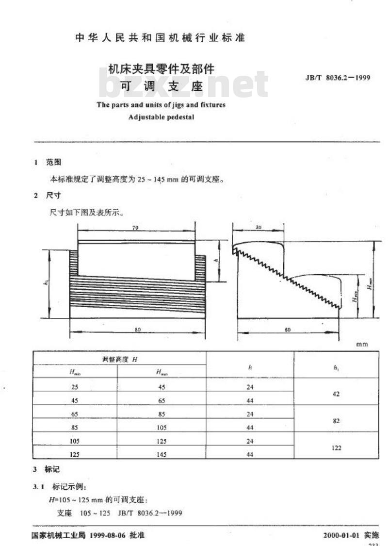 JB/T 8036.2-1999 机床夹具零件及部件 可调支座