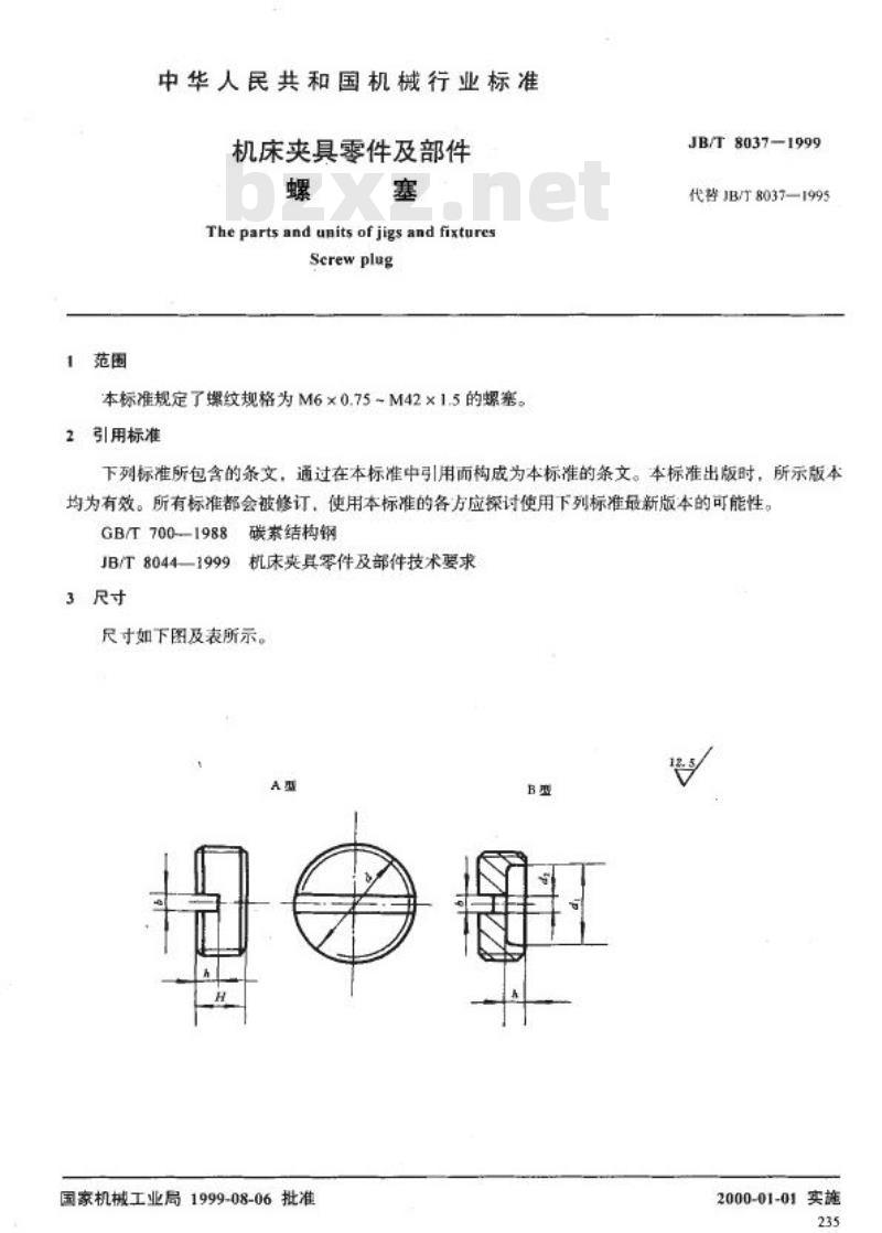 JB/T 8037-1999 机床夹具零件及部件 螺塞
