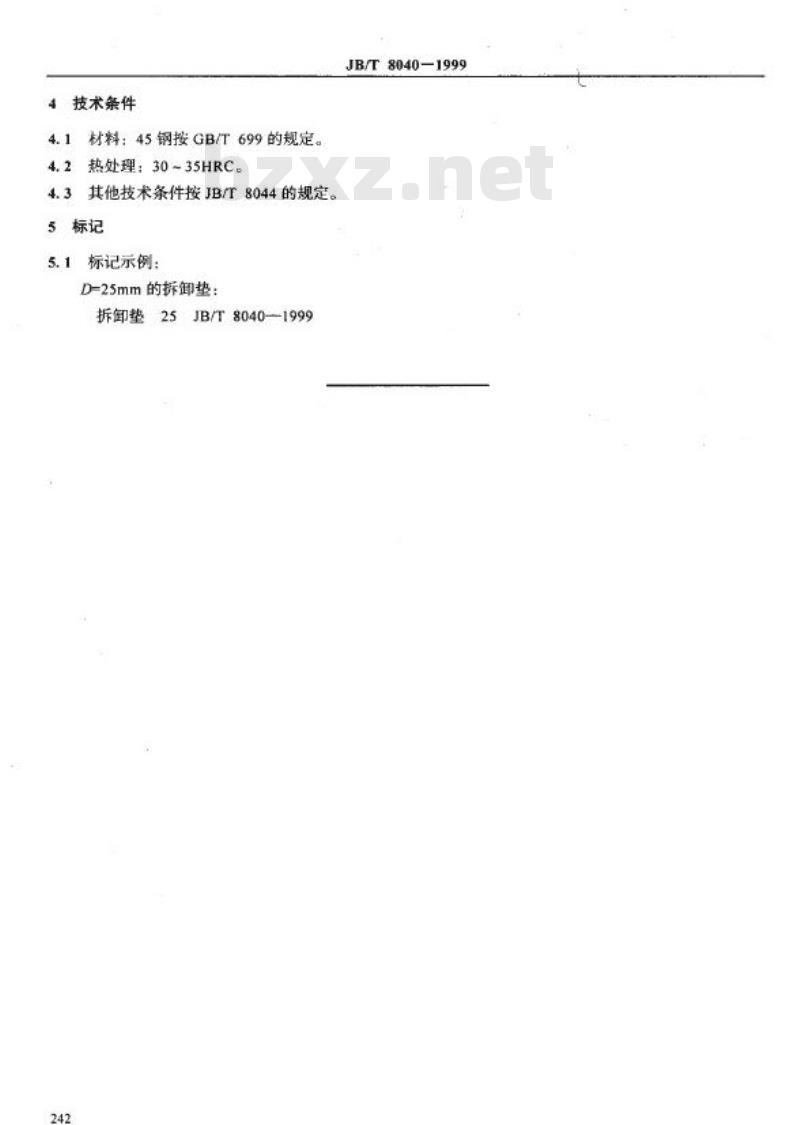 JB/T 8040-1999 机床夹具零件及部件 拆卸垫
