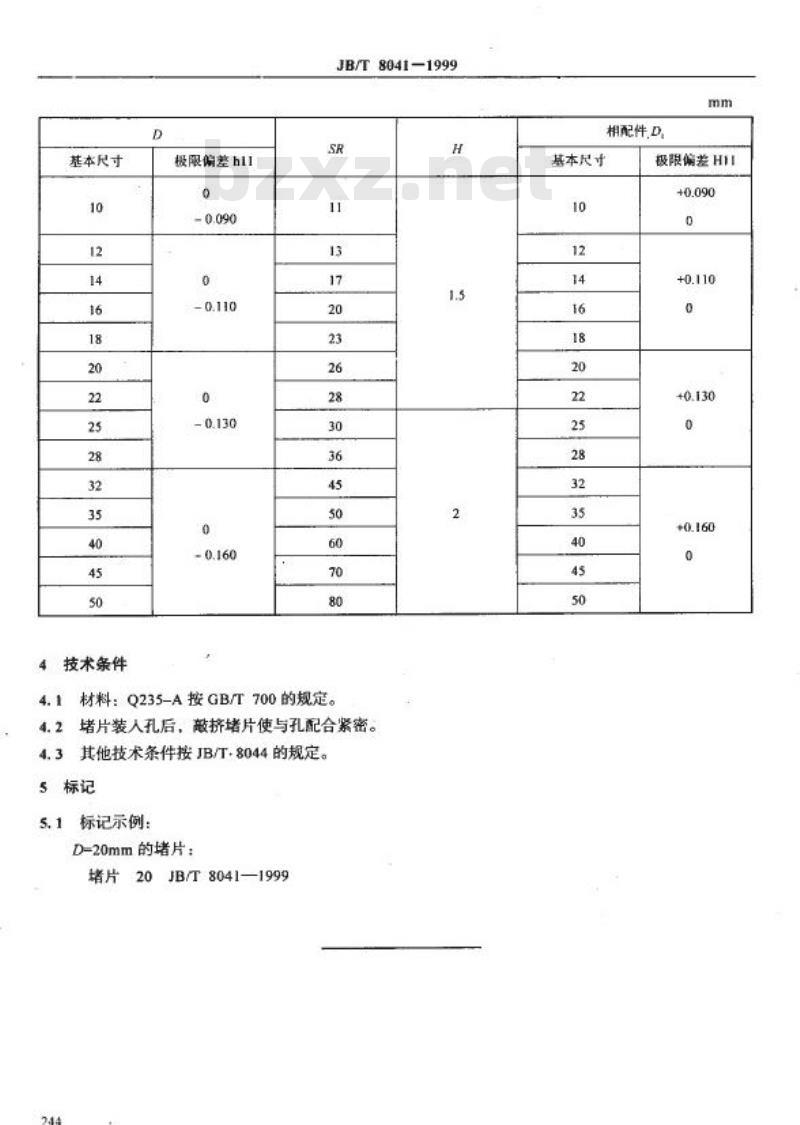 JB/T 8041-1999 机床夹具零件及部件 堵片