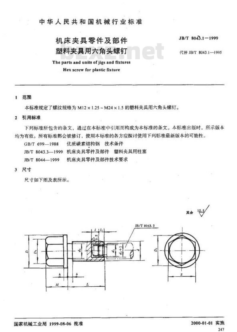 JB/T 8043.1-1999 机床夹具零件及部件 塑料夹具用六角头螺钉
