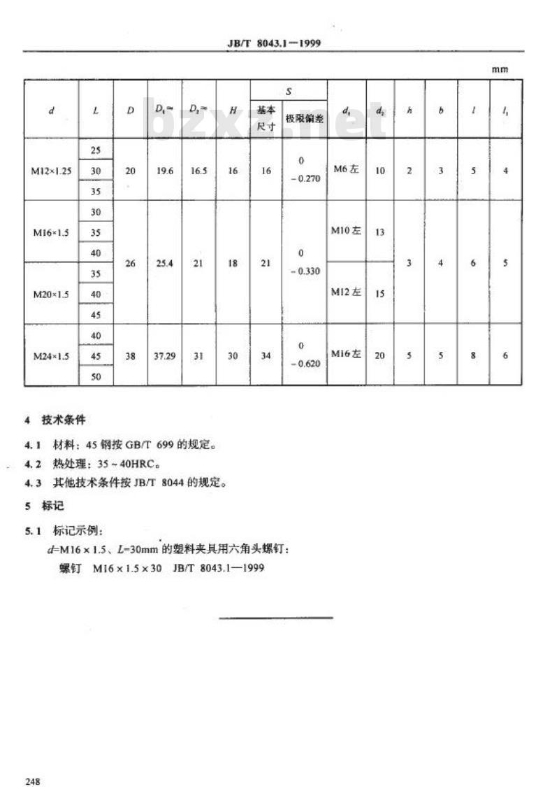 JB/T 8043.1-1999 机床夹具零件及部件 塑料夹具用六角头螺钉