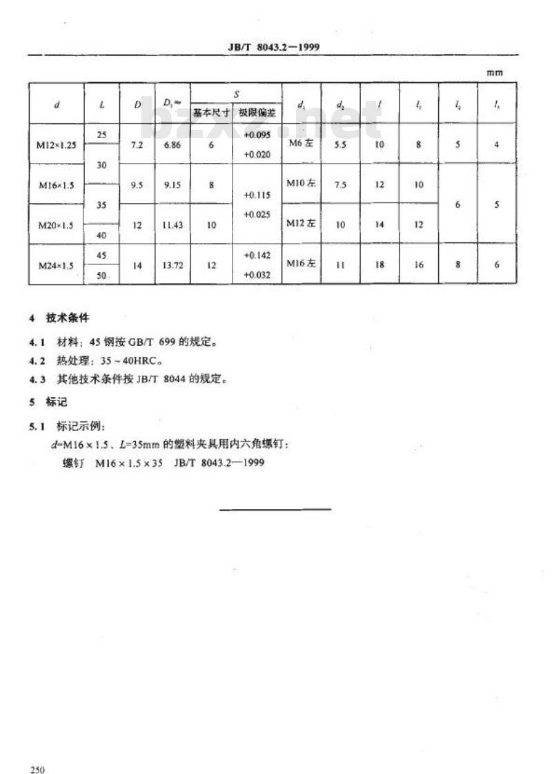 JB/T 8043.2-1999 机床夹具零件及部件 塑料夹具用内六角螺钉