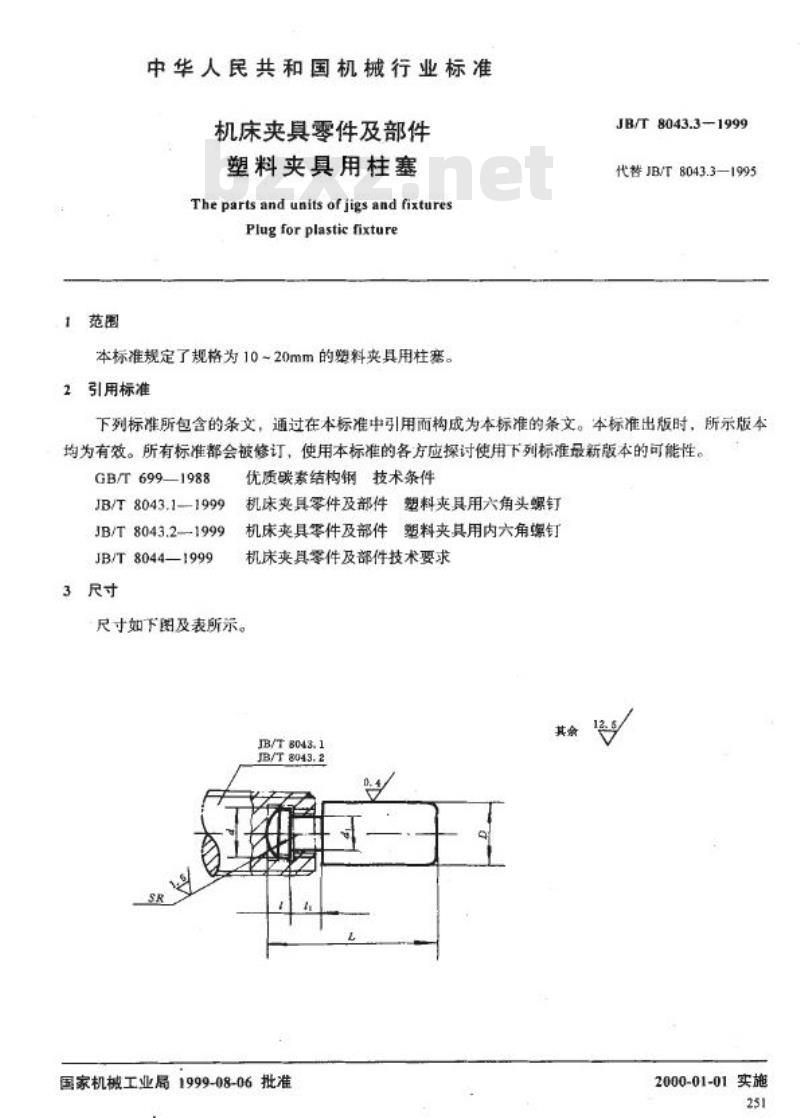 JB/T 8043.3-1999 机床夹具零件及部件 塑料夹具用柱塞