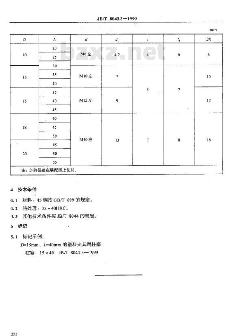JB/T 8043.3-1999 机床夹具零件及部件 塑料夹具用柱塞