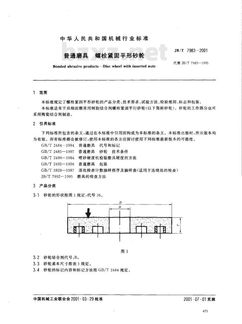 JB/T 7983-2001 普通磨具 螺栓紧固平形砂轮