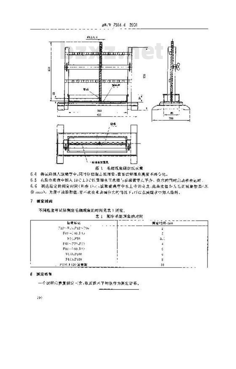 JB/T 7984.4-2001 普通磨料 毛细现象的测定