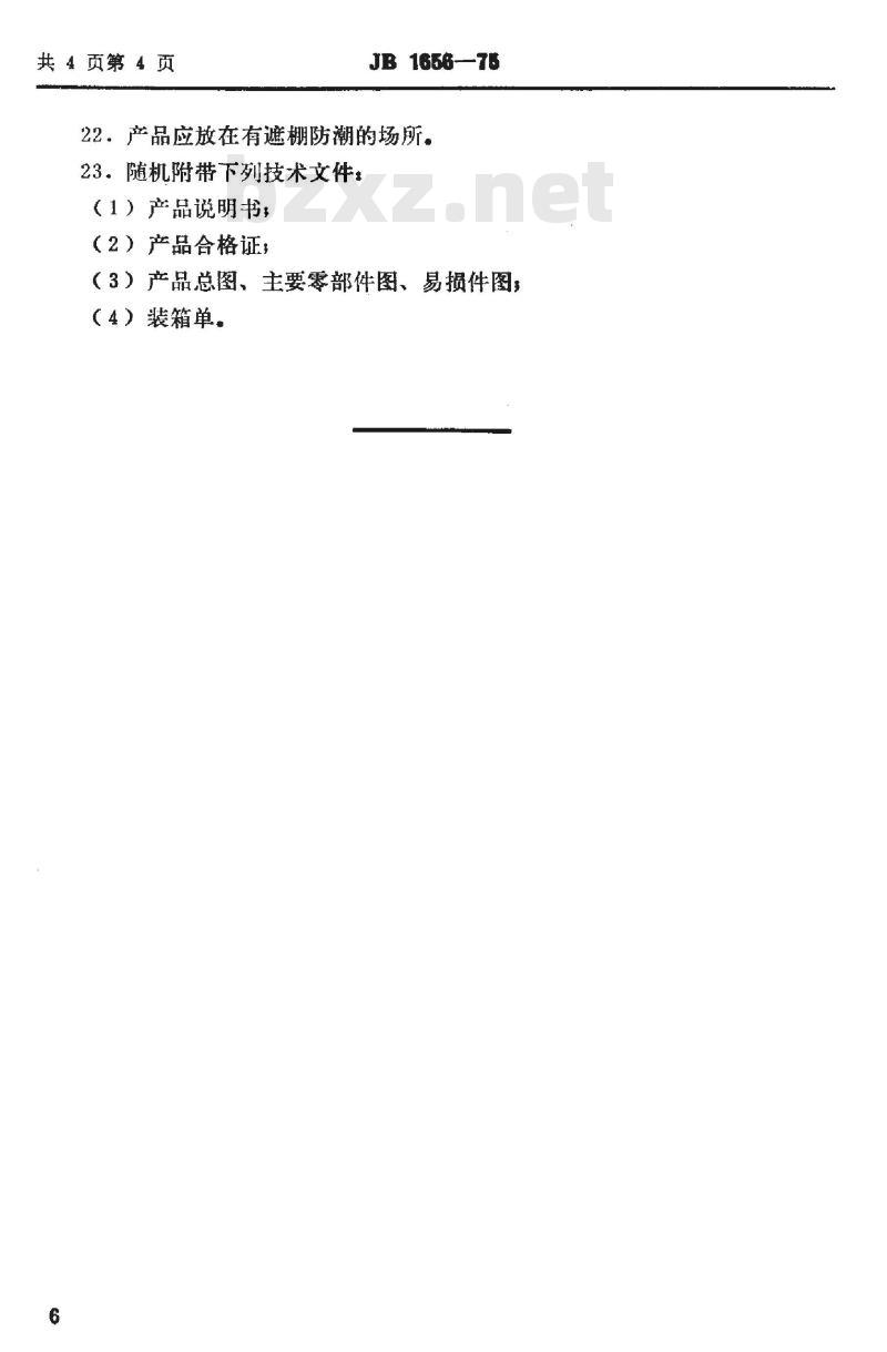 JB 1656-1975 矿用叶轮式浮选机 技术条件