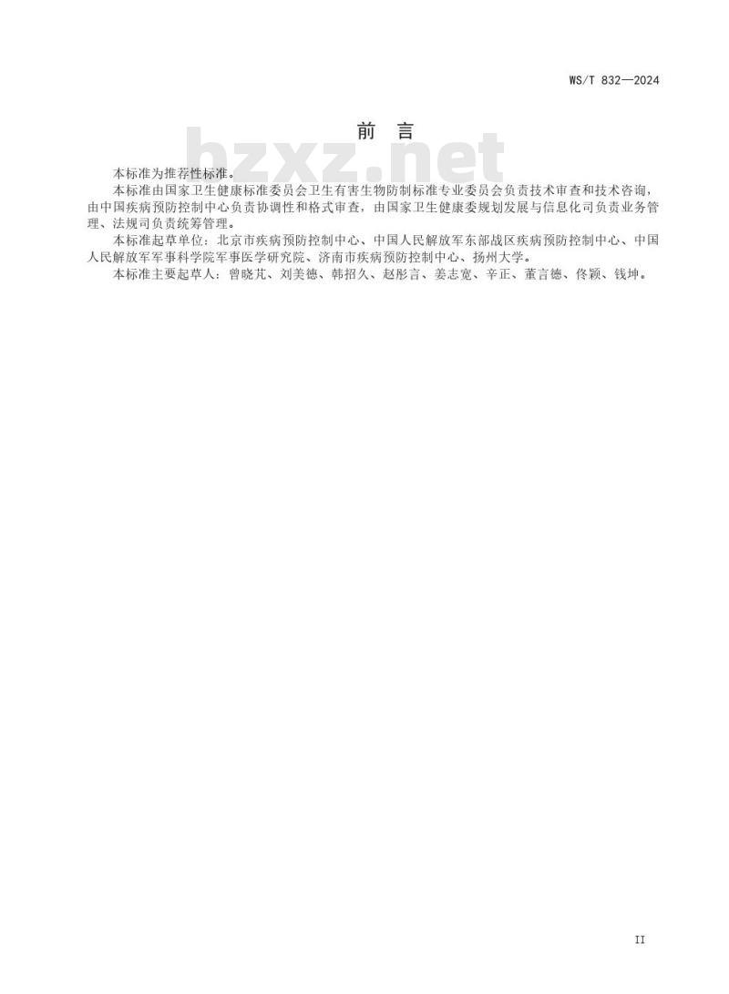 WS/T 832—2024 蚊虫化学防治技术标准
