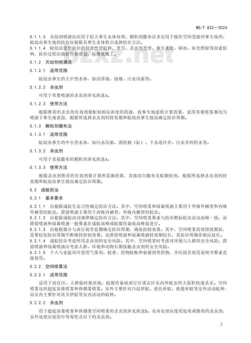 WS/T 832—2024 蚊虫化学防治技术标准