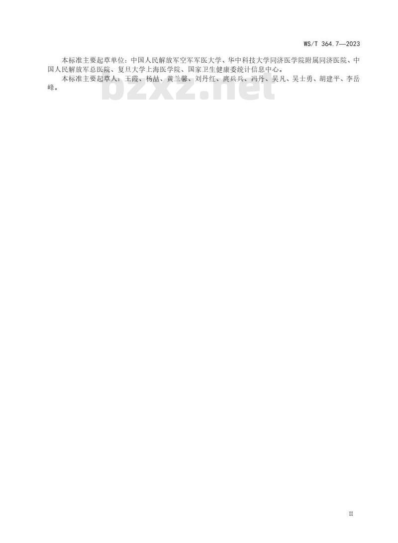 WS/T364.7—2023 卫生健康信息数据元值域代码 第 7 部分：体格检查