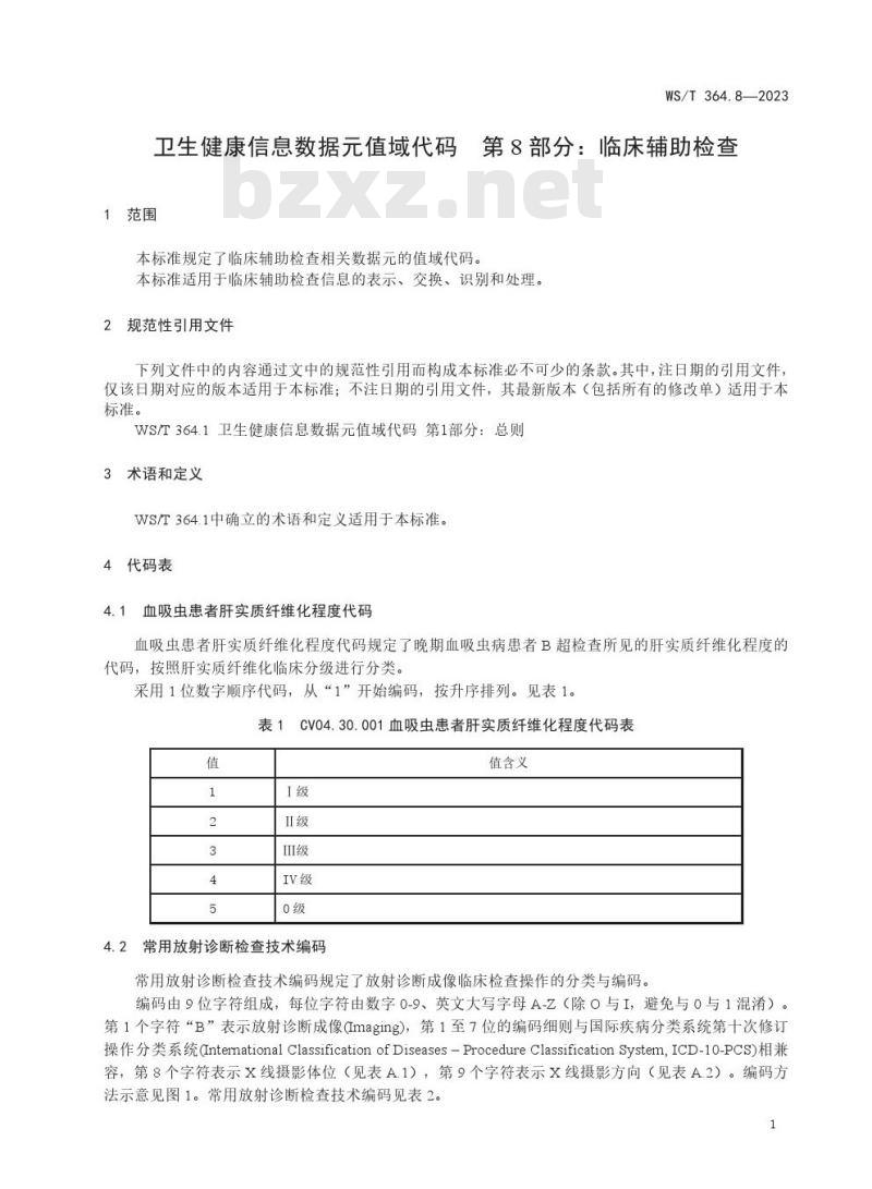 WS/T364.8—2023 卫生健康信息数据元值域代码 第 8 部分：临床辅助检查