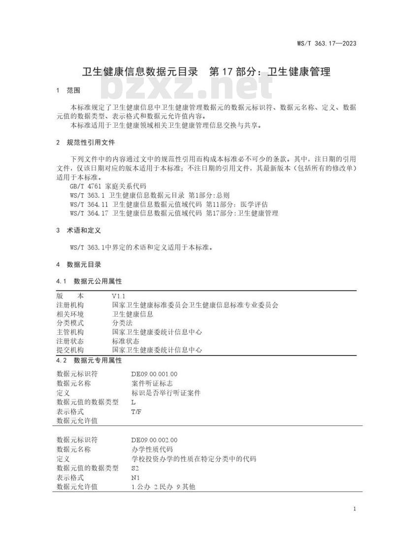 WS/T 364.6—2023 卫生健康信息数据元值域代码 第 6 部分：主诉与症状