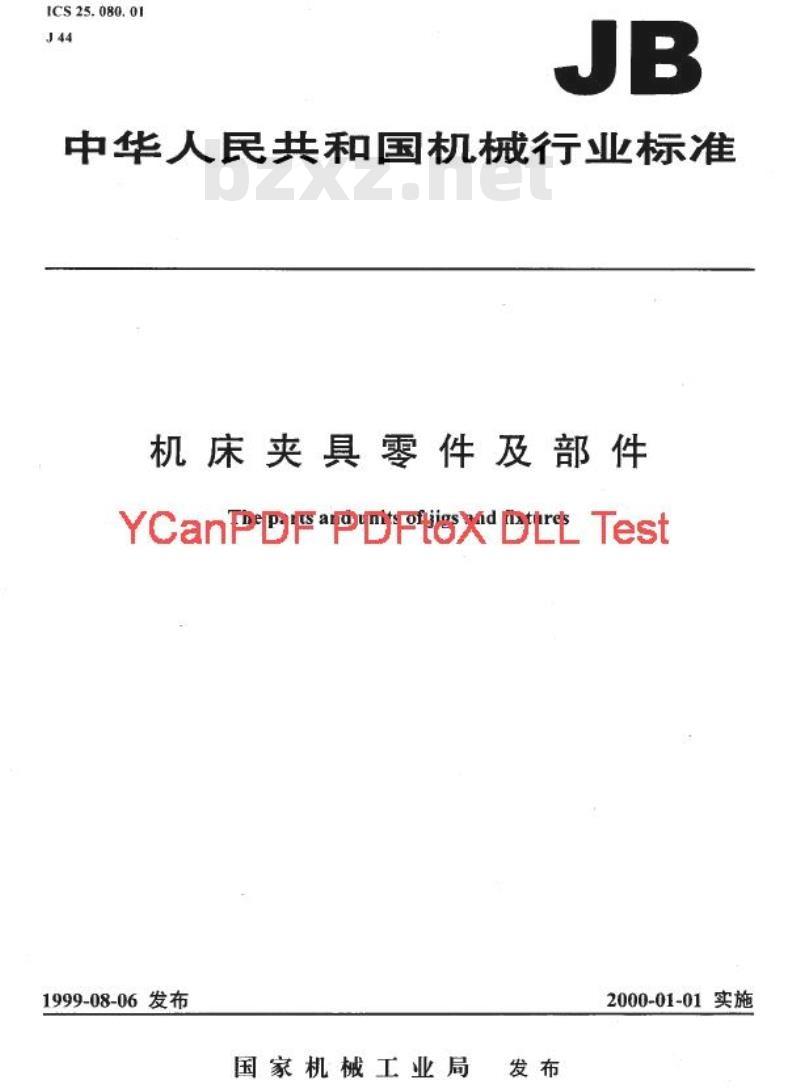 JB/T 8046.2-1999 机床夹具零件及部件 镗套用衬套