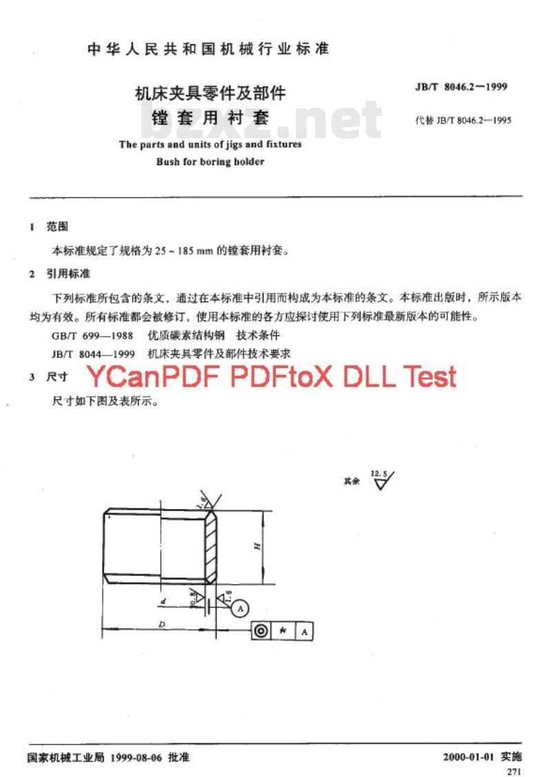 JB/T 8046.2-1999 机床夹具零件及部件 镗套用衬套