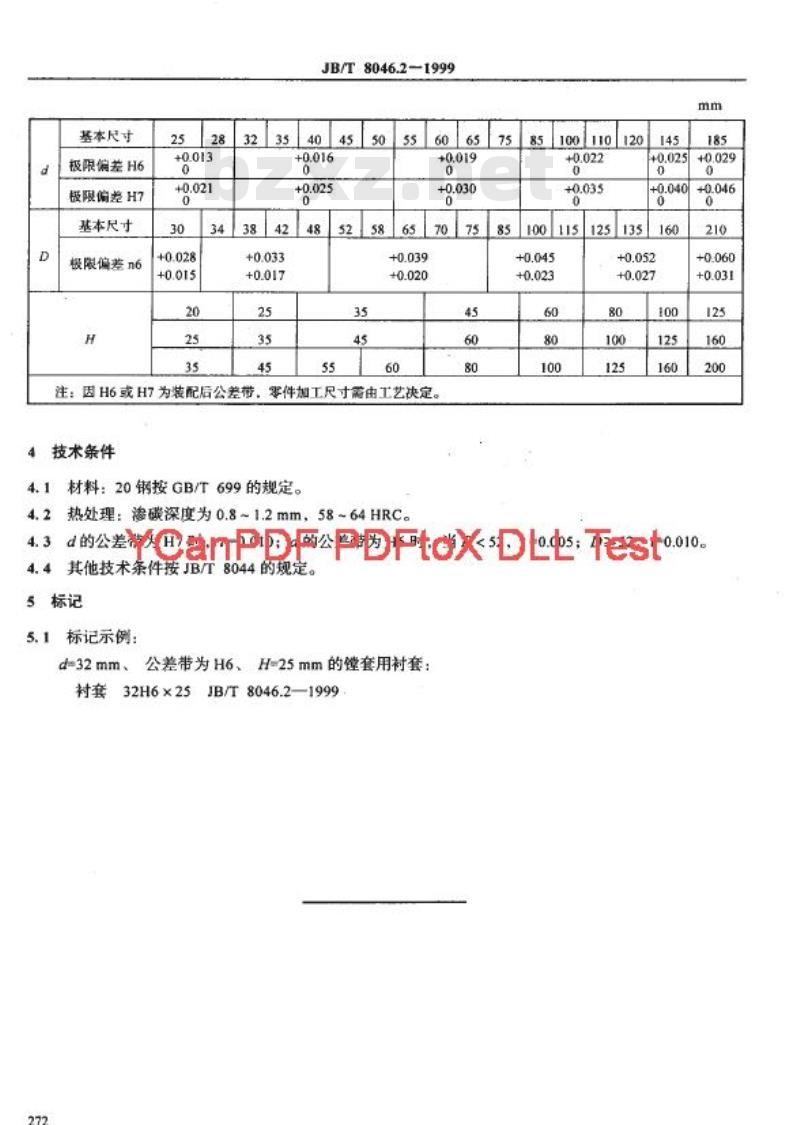 JB/T 8046.2-1999 机床夹具零件及部件 镗套用衬套
